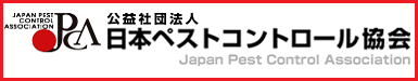 日本ペストコントロール協会